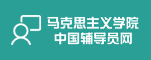 BTE365真正的网站官网(中国)有限责任公司中国辅导员网